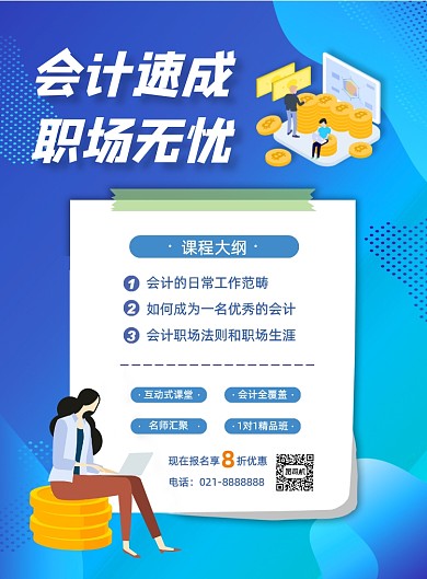 蓝色夏季会计速成班成人培训招生海报
