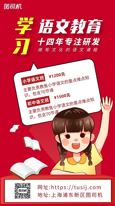 红色卡通画风语文培训班招生海报