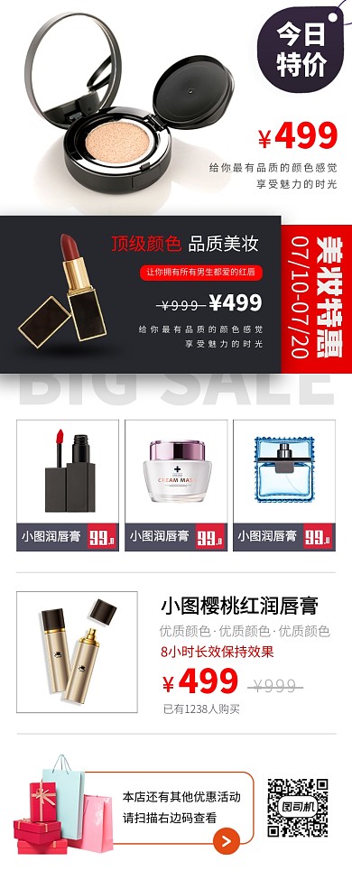 化妆品促销手机海报