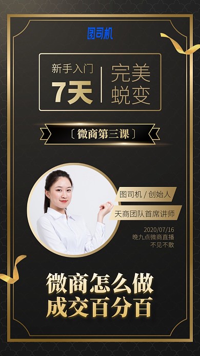 新手入门7天完美锐变手机海报