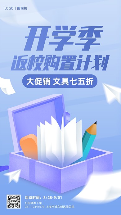 开学季文具促销活动手机海报