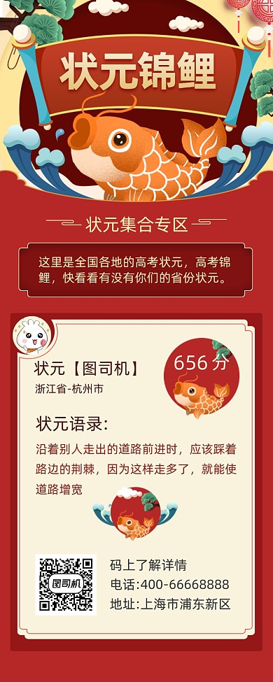 状元锦鲤简约插画手机长图