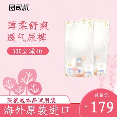 母婴用品粉色纸尿裤淘宝促销主图
