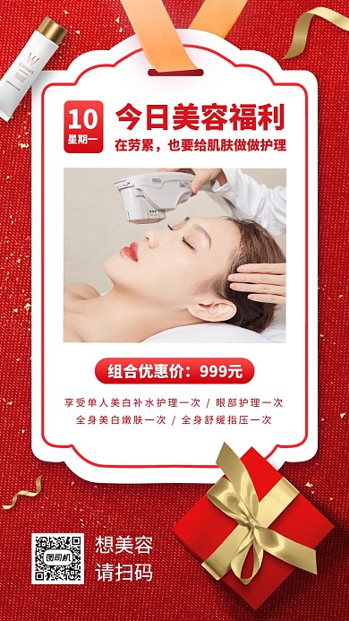 美容院促销手机海报