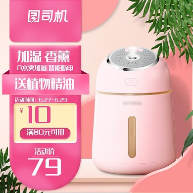 加湿器小家电清新场景类电商主图