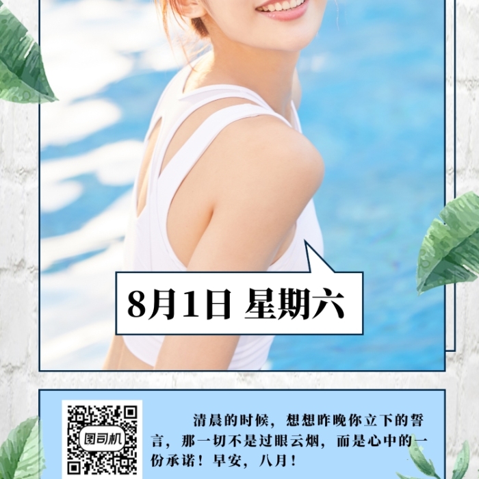 八月你好清新文艺手机海报