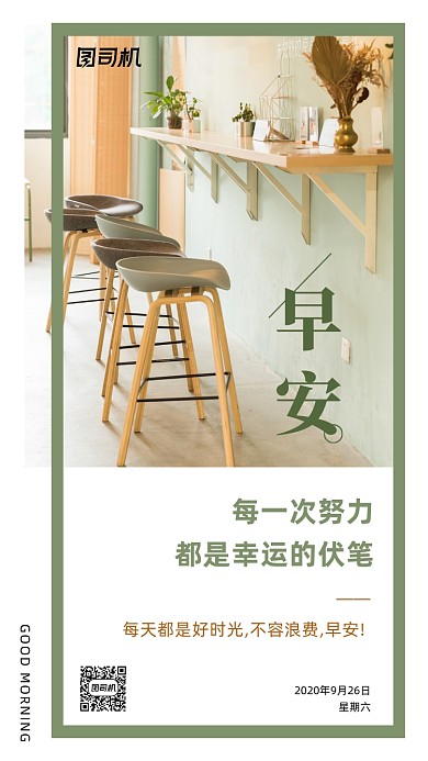 励志早安签到日签手机海报