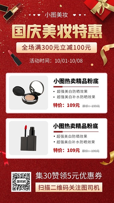 美妆促销时尚简约手机海报