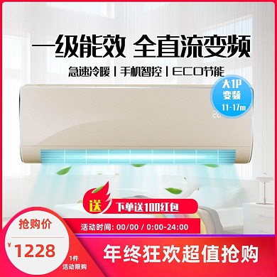 双十二双12年终盛典空调电暖气主图