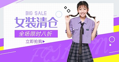 反季女装清仓淘宝电商横版海报图