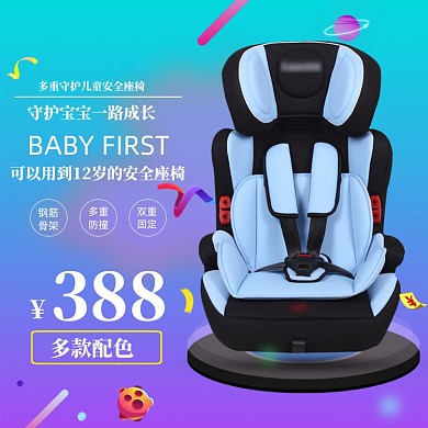 拼色电商母婴儿童座椅主图直通车