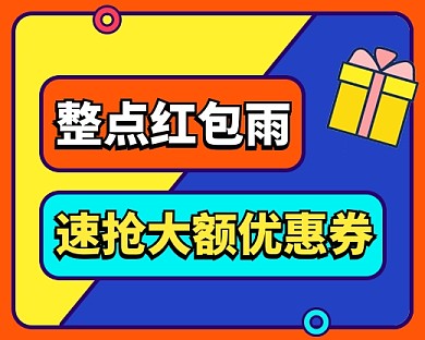 整点红包雨福利小程序封面