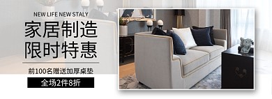 家具沙发折扣促销banner