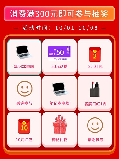 国庆节时尚简约抽奖电商主图