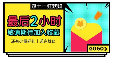 双十一倒计时淘宝电商横版海报图