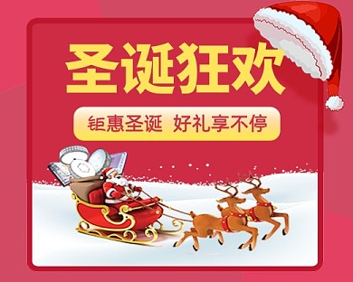 圣诞节促销红色卡通小程序封面