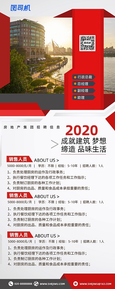 红色商务风格企业招聘展架易拉宝