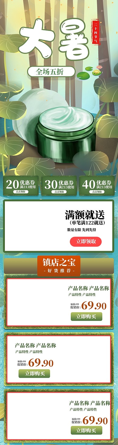 手绘荷花风格大暑促销淘宝首页模板