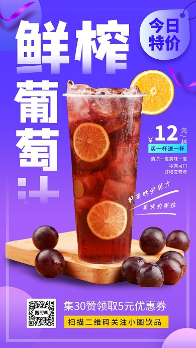 饮品上新手机海报