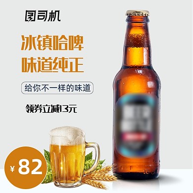 蓝色清爽夏日啤酒电商主图