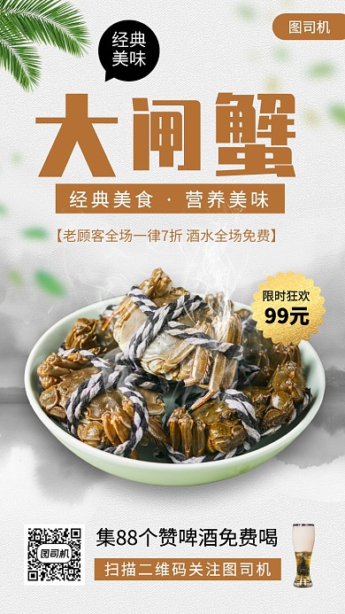 美食推荐中国风手机海报
