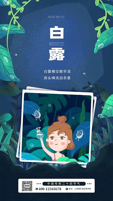 白露传统节气手绘风手机海报