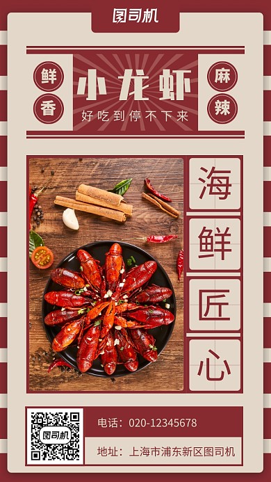 简约海鲜小龙虾促销手机海报