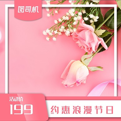 温馨粉色七夕情人节促销主图