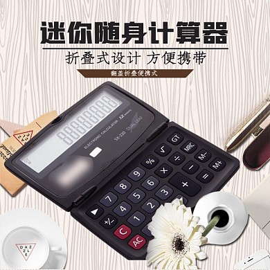 商务办公大气学生计算器文具主图