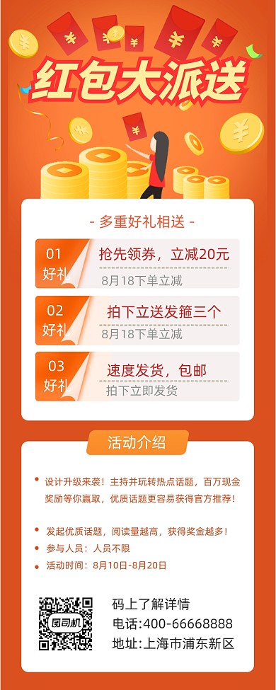 红包大派送活动促销简约插画手机长图