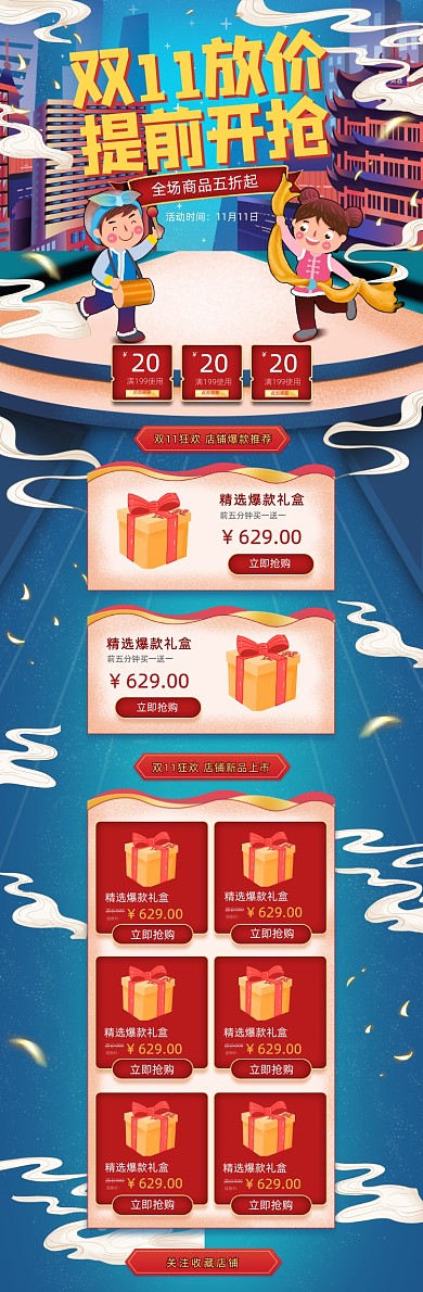 中国风建筑风格双十一狂欢淘宝首页