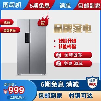 家装季家电家电器数码居装修主图