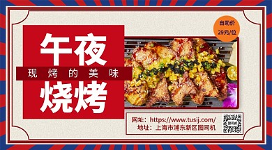 自助烧烤宣传手机横版海报