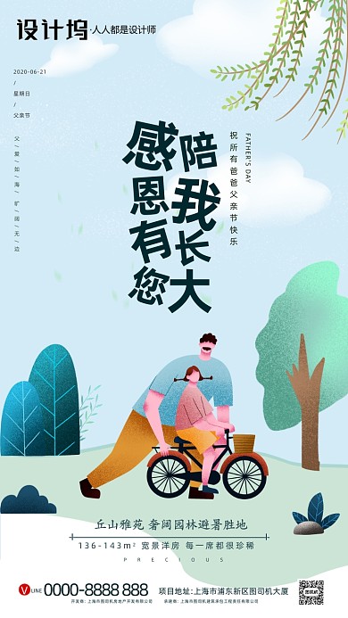 房地产父亲节手绘插画手机海报