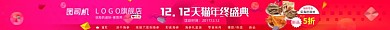 红色双十二年货节零食礼包促销店招