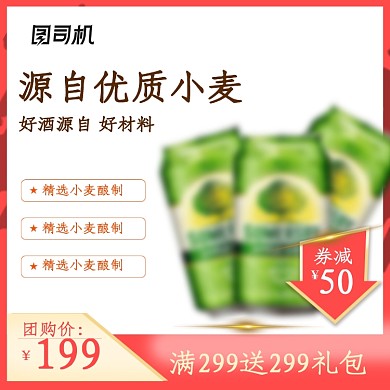 啤酒饮料冰爽主图直通车图