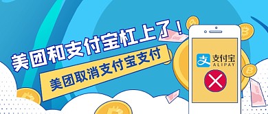 美团饿了么外卖竞争公众号首图