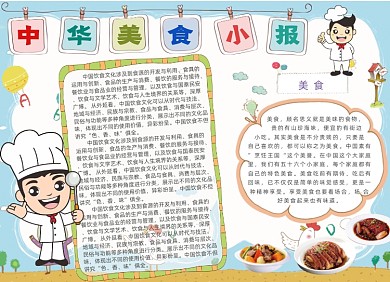 蓝色中华美食电子手抄报小报