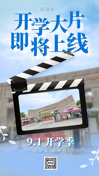 开学季新学期新目标手机海报