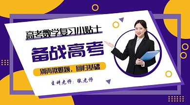 紫色简约几何备战高考课程封面