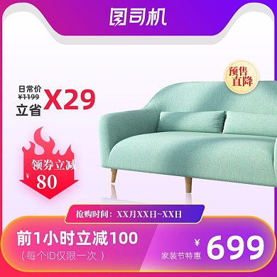 家装节特惠家居沙发家具电商抢购主图