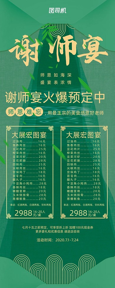 绿色谢师宴预定美食促销易拉宝