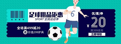 足球运动健身器材淘宝电商banner图
