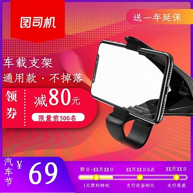 汽车节配件数码3C车载支架主图