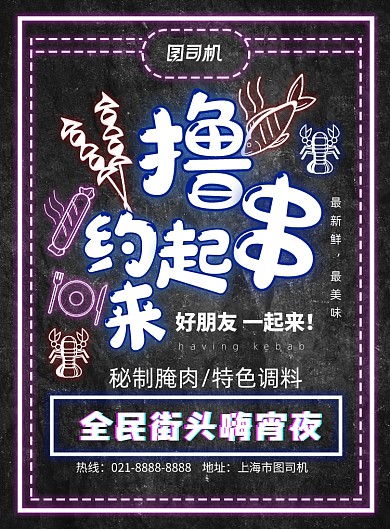 霓虹灯全民街头嗨宵夜印刷海报