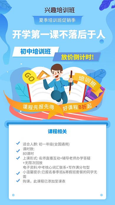 兴趣班招生手机海报