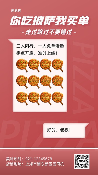 披散免单活动简约手机海报