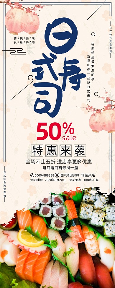 清新简约和风日式寿司美食促销易拉宝