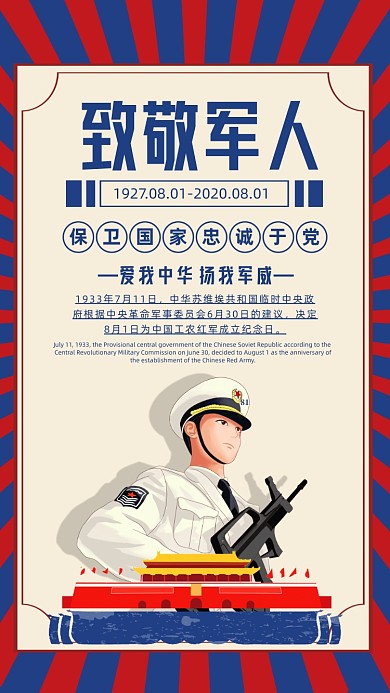 八一建军节宣传海报