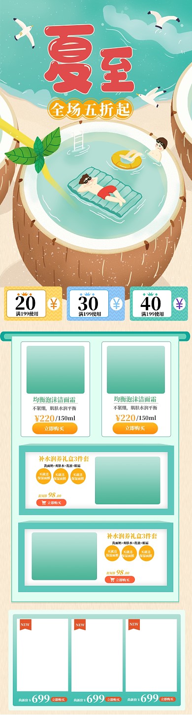 浅绿清新夏至夏天夏季椰汁饮品电商首页